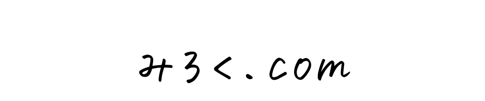 みろく